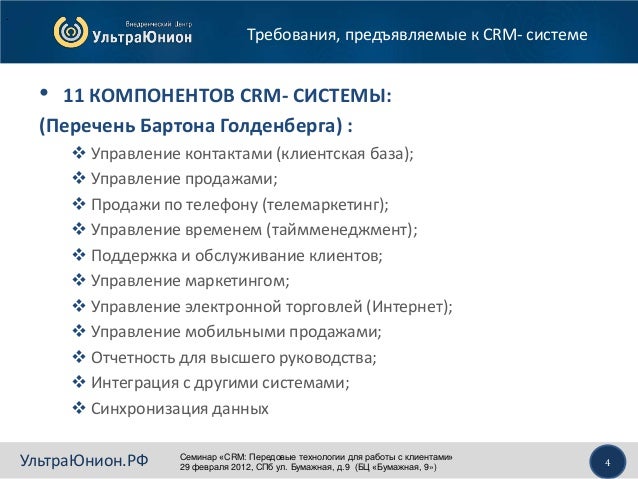 Реферат Crm Система